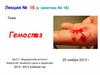 Гемостаз. Лекция №16 (к занятию №18)