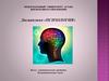 Сущность психологического воздействия. Виды психологического воздействия