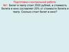 Подготовка к контрольной работе по математике