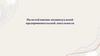 Налогообложение индивидуальной предпринимательской деятельности  (лекция 7)