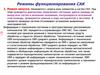 Режимы функционирования САК