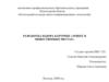 Разработка набора карточек «Этикет в общественных местах»