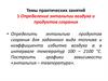 Определение энтальпии воздуха и продуктов сгорания