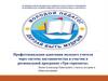Профессиональная адаптация молодого учителя через систему наставничества и участия в региональной программе «Три горизонта»