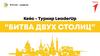 Битва двух столиц. Кейс-турнир LeaderUp
