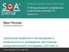 Удаленные юзабилити-тестирования и возможности их проведения при помощи краудсорсинговой платформы UxCrowd.ru