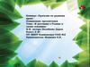 Конкурс «Прогулка по родному краю». Я расскажу о Родине и своих земляках