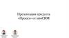 «Проект» от intoCRM