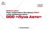 Бренд CHERY и дилерский центр ООО "Луна Авто"