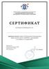 Сертификат об участии