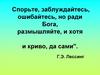 Процессы регенерации и замены отмирающих клеток. Регенерация (хвост ящерицы)