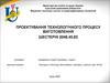 Проектування технологічного процесу виготовлення шестерні 2048.45.83
