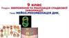 Збереження та реалізація спадкової інформації. Мейоз.рекомбінація ДНК