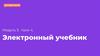 Текстовые документы. Текстовые документы. Правила набора текста. Модуль 3. Урок 4