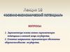 Военно-экономический потенциал
