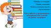 Роль учебника в формировании метапредметных умений на уроках географии