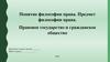 Понятие философии права. Предмет философии права