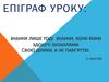 Основні відомості про будову нуклеїнових кислот, їх властивості, процеси транскрипції та реплікації, трансляції