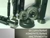 Бесшкальные измерительные инструменты