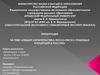 Общая характеристика философско-правовых концепций в России