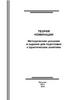 Теория номинации. Методические указания и задания для подготовки к практическим занятиям