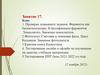 Ферменты как биокатализаторы. Классификация ферментов. Хемосинтез. Значение хемосинтеза. Фотоситез