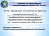 Отчет о прохождении технологической практики. МЧС России