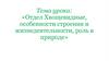 Отдел Хвощевидные, особенности строения и жизнедеятельности, роль в природе