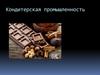 ЗАОр "НП Конфил". Кондитерская промышленность