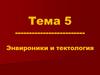Энвироника и тектология. Тектология как наука об организации систем