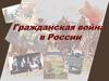 Гражданская война в России