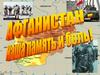 Афганистан - наша память и боль