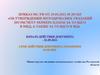 Об утверждении методических указаний по расчету размера платы за ТО ВДГО в МКД, а также за то ВДГО в ЖД