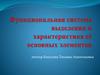 Функциональная система выделения и характеристика её основных элементов