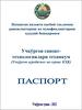 Учқўрғон саноаттехнологиялари техникум (Учқўрғон агробизнес ва сервис КҲК)