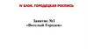 Веселый Городец. Городецкая роспись. Занятие 1