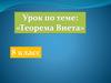 Теорема Виета. 8 класс
