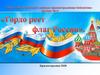22 августа – День Государственного флага Российской Федерации