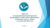 Доклад по правоприменительной практике Ветеринарной службы Ханты-Мансийского автономного округа - Югры