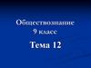 Конституция Российской Федерации  (9 класс)