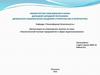 Экологический паспорт предприятия в сфере водопользования