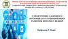 Подготовка кадрового потенциала в направлениях развития интернет вещей
