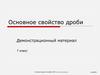 Основное свойство дроби. Алгебраическая дробь