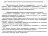 Производственная программа и производственные мощности предприятия. Тема 9