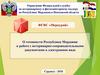 О готовности Республики Мордовия к работе с ветеринарно-сопроводительными документами в электронном виде