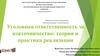 Уголовная ответственность за взяточничество: теория и практика реализации