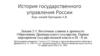 Восточные славяне в древности. Образование Древнерусского государства  (лекция 2.3)