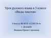 Виды текстов. Урок русского языка в 3 классе