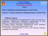Основы управления подразделениями и огнем в бою. Занятие 1