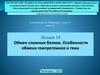 Обмен сложных белков. Особенности обмена гемпротеинов и гема